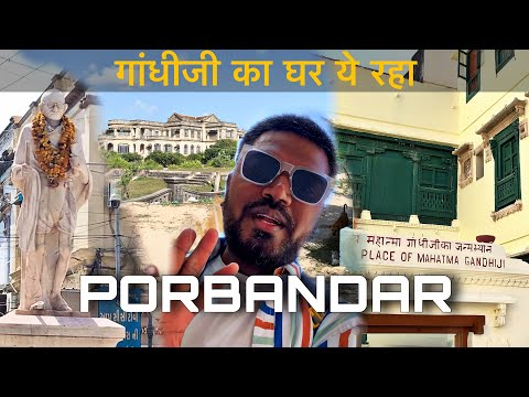 Exploring Porbandar: Mahatma Gandhi's Birthplace, Sudama Temple | Gujarat Travel Vlog