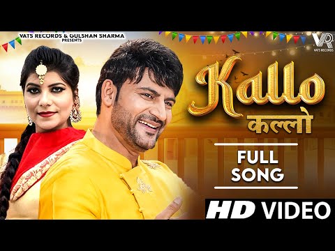 ✓ Kallo कल्लो | Ajay Hooda (Full Video) Pooja Hooda,Pardeep | New Haryanvi Songs Haryanavi 2024