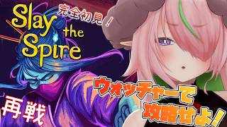 【Slay the Spire】別にハマってないゲームをそろそろクリアして２をしてみたい🍒part4【Vtuber/千枝莉緒】