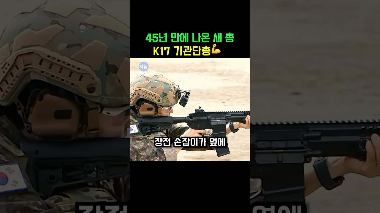 45년 만에 교체되는 K1A와 K17
