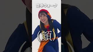 空中ウォーク初挑戦 #shorts