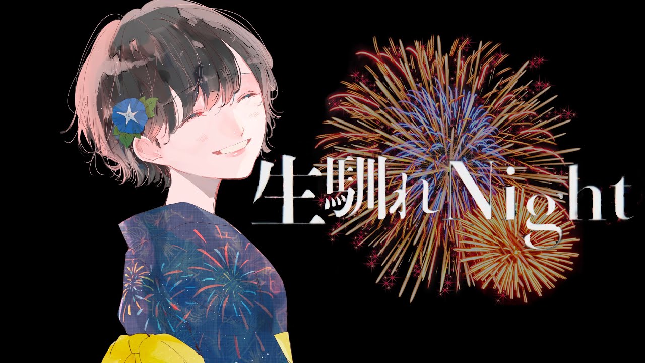 Amber's『生馴れNight』Music Video