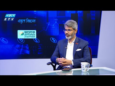 একুশে বিজনেস | দেশের ভালোর জন্য বিভিন্ন প্রতিষ্ঠানের শীর্ষস্থানীয়দের সরাতেই হবে | মাহমুদ হোসেন