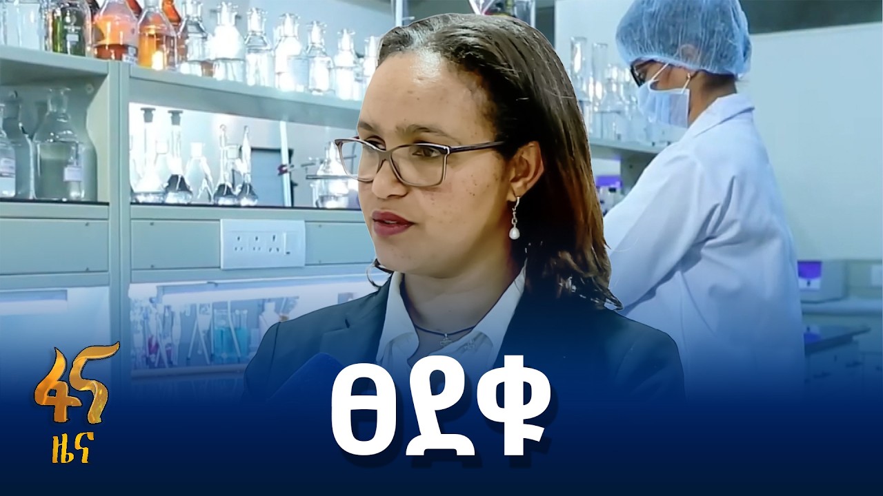 የምርት ጥራትን የሚያስጠብቁ ደረጃዎች