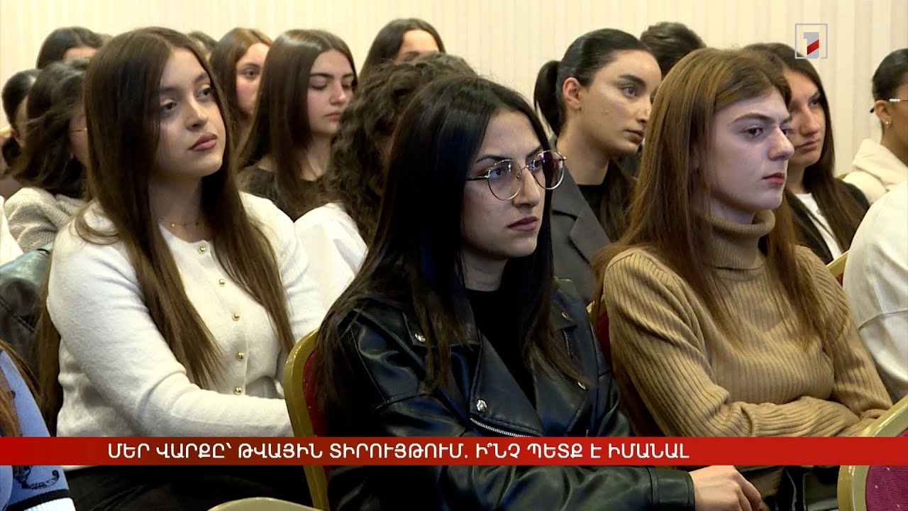 Մեր վարքը՝ թվային տիրույթում. ի՞նչ պետք է իմանալ