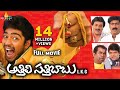 Athili Sattibabu LKG Telugu Full Movie Allari Naresh Vidisha Sri Balaji Video