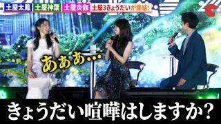 土屋太鳳&炎伽&神葉、土屋3きょうだいが集結！プロジェクションマッピングイベント「TOKYO LIGHTS 2026」Grand Finale