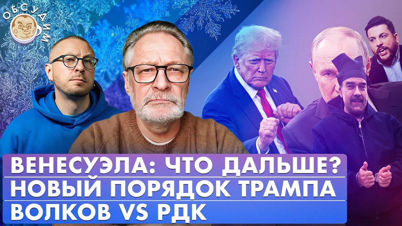 Обсудим с Дмитрием Орешкиным