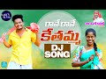 RAVE RAVE KETHAMMA Dj Video Song | Folk Dance Songs Telugu | Ashok Kumar
