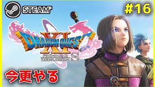 【ドラクエ11S】#16 ニズゼルファ行きます。ルーレット&スペクタルで上げすぎたから多分いける