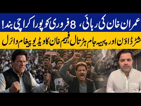 Shutter Down Strike on Feb 8: Faheem Khan Urges Karachi to Support Imran Khan | Capital TV