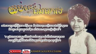 យប់នេះបងមកទេ Ros Sereysothea; Copyright : Audiam (Label) Subtitles/CC