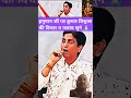 कुमार विश्वास और 5 Editor Kumarvishwas Motivational Facts Ytshorts Hanum