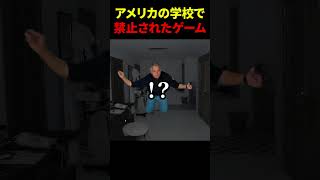 アメリカで禁止された"エプスタインから逃げる"ゲーム  #shorts