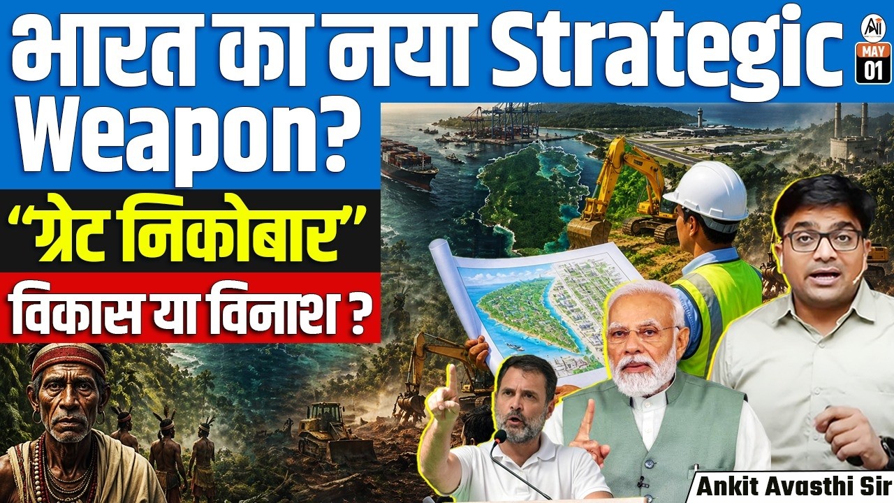 Great Nicobar Project: Key to India’s Military Footprint or Environmental Risk? | By Ankit Sir