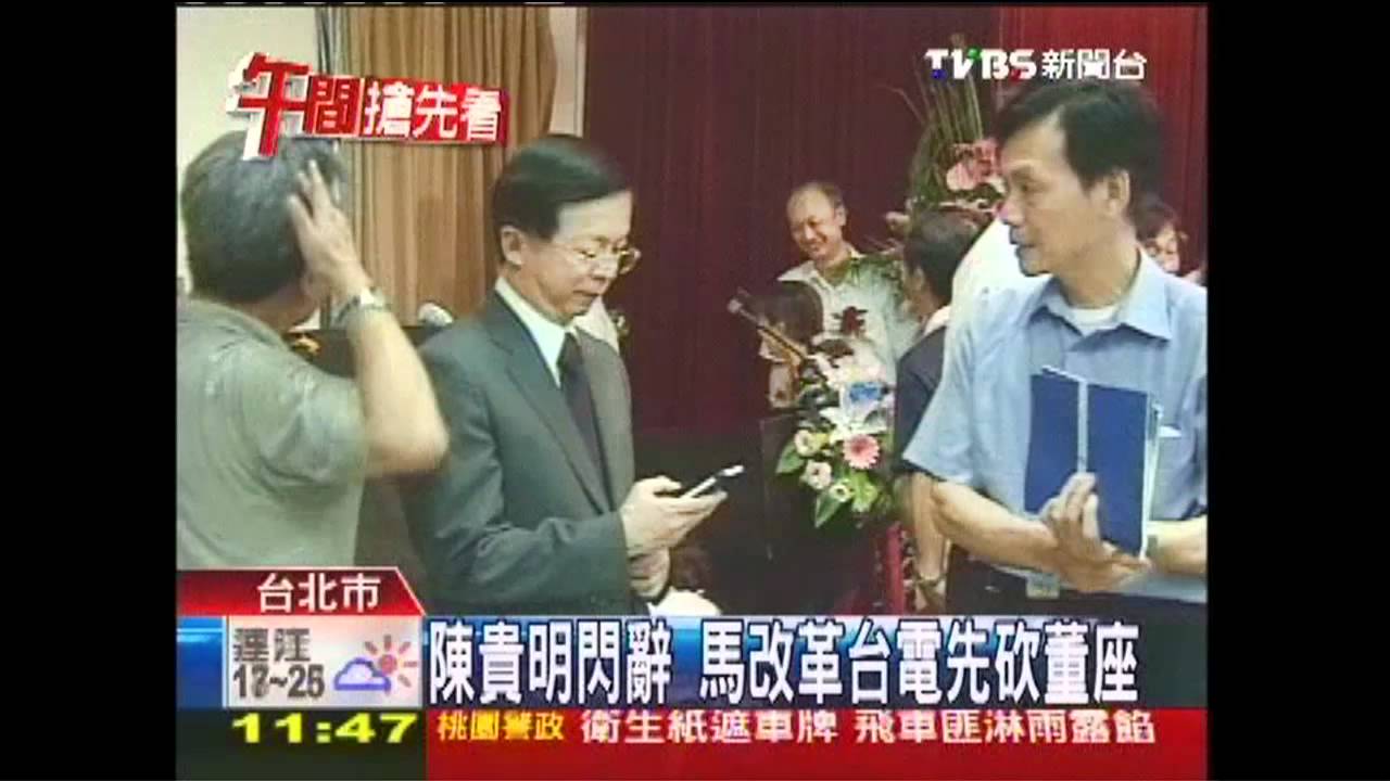 改革台電先砍董座! 府院揮刀盼息民怨