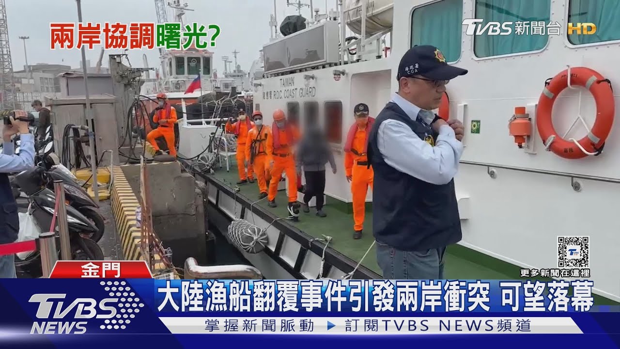 金門協商傳29日復談!兩岸談判新模式 胡姓釣客、大進滿扣押一併解決?