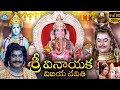 Sri Vinayaka Vijayam Full Length Telugu Movie Krishnam Raju Vanisree Kaikala Idreamkhammam