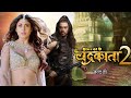 चन्द्रकांता सीजन 2 जल्द Chandrakanta Serial Chandrkanta Virend
