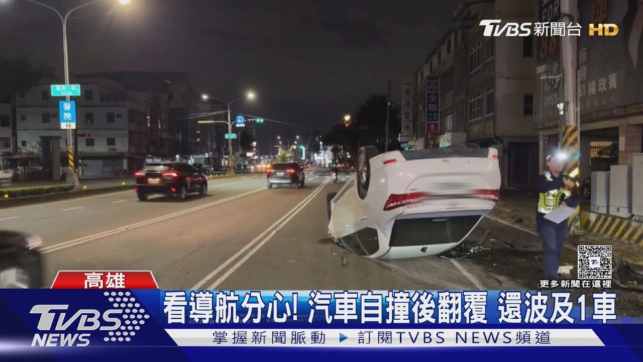 看導航分心! 自撞翻覆還撞爛1車 受害車主:年難過了