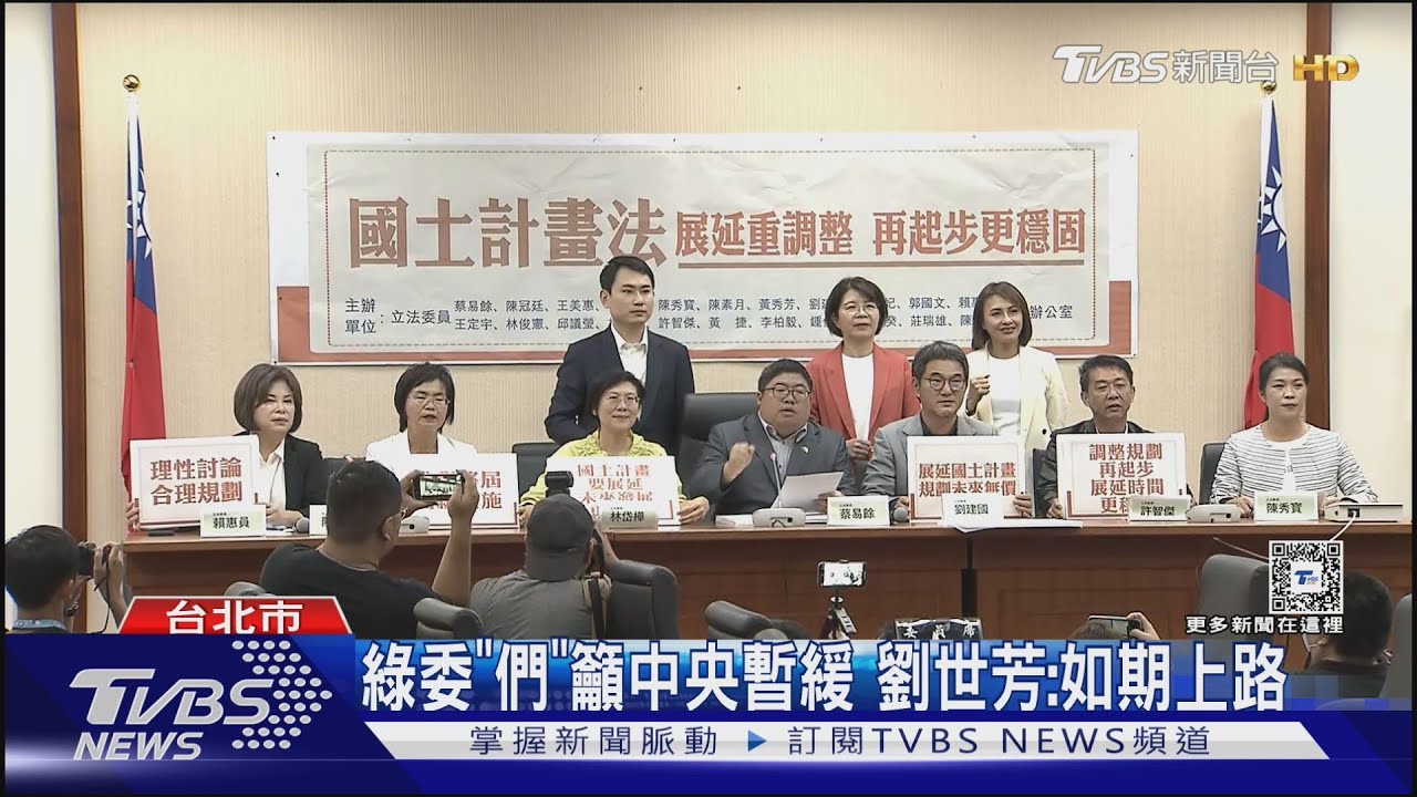 為國土法爭議槓中央 22綠委集體反了