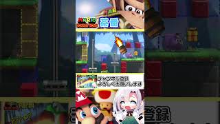 打ち上げタル大砲【やりたい放題】#shorts   #mmd #東方project #ゆっくり実況 #ゲーム実況 #マリオvsドンキーコング