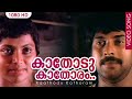 കാതോടു കാതോരം Song HD | Kaathodu Kaathoram | Malayalam Film Song | Mammootty