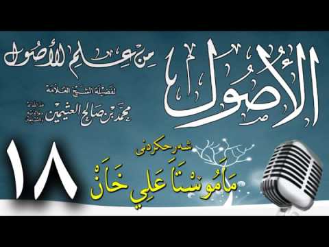 وانەی هەژدەیەم