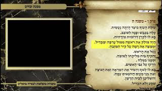 משניות זבחים פרק ו משנה ה