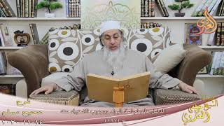 شرح صحيح مسلم (149)” الدليل على نجاسة البول ووجوب الاستبراء منه “(292)  14-11-2020
