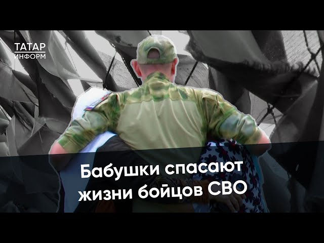 Кукморские бабушки спасают жизни бойцов СВО плетением масксетей