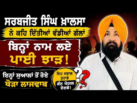 Operation Blue Star Anniversary I Sarabjit Singh ਖ਼ਾਲਸਾ ਨੇ ਕਹਿ ਦਿੱਤੀਆਂ ਵੱਡੀਆਂ ਗੱਲਾਂ