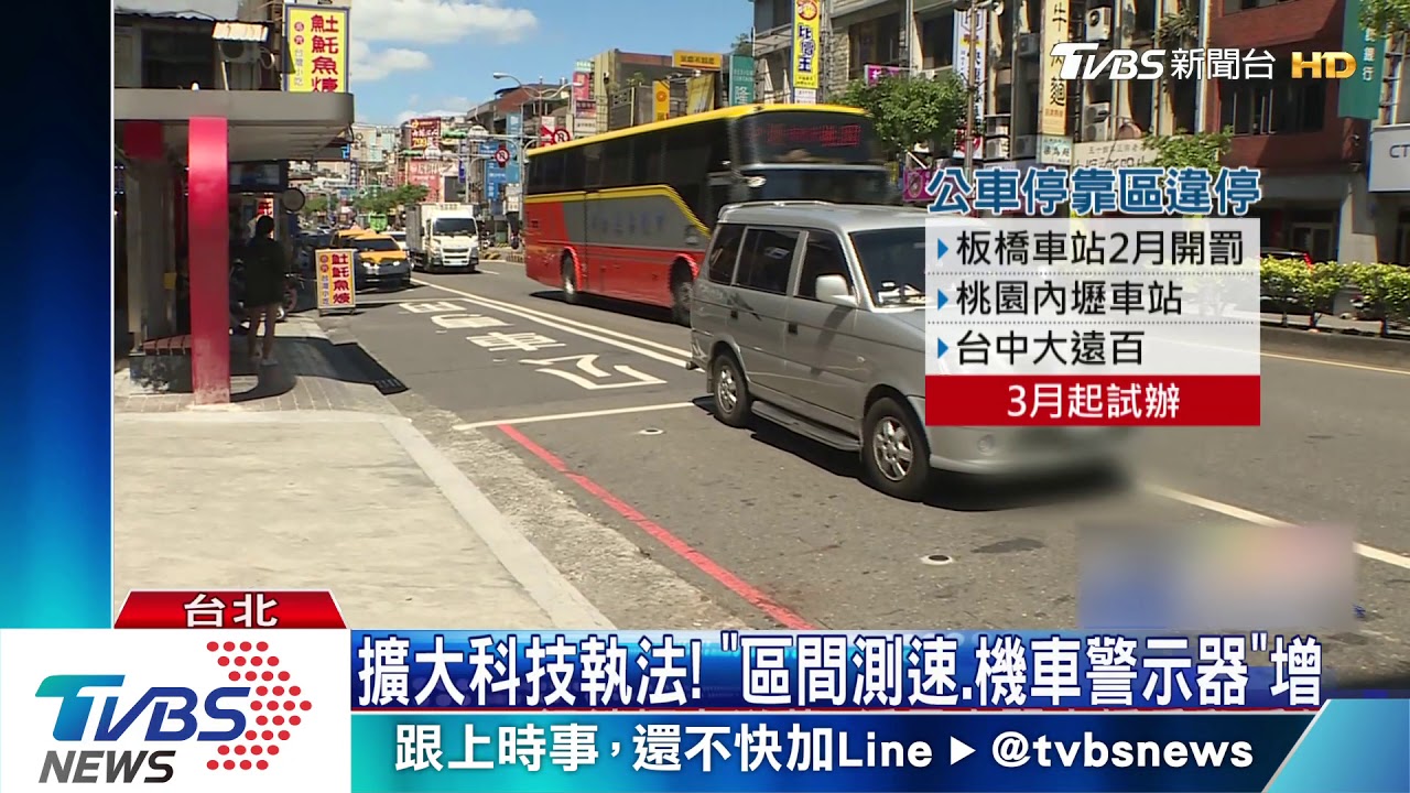 擴大交通科技執法！　增「區間測速、機車警示器」