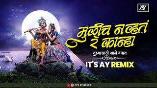 Download lagu mulich navt re kanha | Gautami Patil |Tujya Sathi Ale Vanat | तुझ्यासाठी आले वनात dj | Its AY Remix mp3