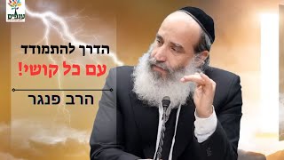 הדרך להתמודד עם כל קושי |הרב פנגר בהרצאה מחזקת שתתן לכם כלים להתמודדות ולנצח כל אתגר! (הרב יצחק פנגר) - התמונה מוצגת ישירות מתוך אתר האינטרנט יוטיוב. זכויות היוצרים בתמונה שייכות ליוצרה. קישור קרדיט למקור התוכן נמצא בתוך דף הסרטון הדרך להתמודד עם כל קושי |הרב פנגר בהרצאה מחזקת שתתן לכם כלים להתמודדות ולנצח כל אתגר! (הרב יצחק פנגר) - התמונה מוצגת ישירות מתוך אתר האינטרנט יוטיוב. זכויות היוצרים בתמונה שייכות ליוצרה. קישור קרדיט למקור התוכן נמצא בתוך דף הסרטון