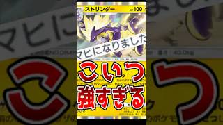 麻痺ストリンダーミライドンガチで強いんだがwww【ポケポケ/Pokémon Trading Card Game Pocket】#shorts #ポケポケ