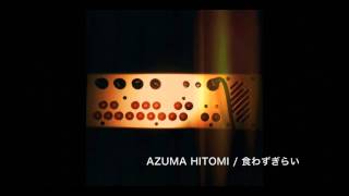 AZUMA HITOMI「食わずぎらい」ショートver.