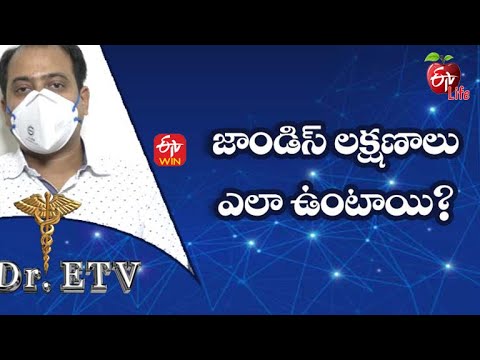 Symptoms of Jaundice | జాండిస్ లక్షణాలు ఎలా ఉంటాయి | Dr.ETV | 25th November 2021| ETV Life