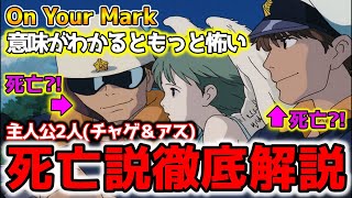 【On Your Mark】少女を救った2人は原発のせいで死亡した説を徹底解決【オタキング岡田斗司夫の切り抜き】