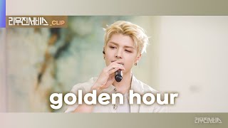 Download lagu [리무진서비스 클립] golden hour | 앤팀 마키 | &TEAM MAKI mp3