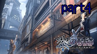黎の軌跡 ｢痩せ狼とメルキオル｣ Kuro no kiseki 初見実況プレイ