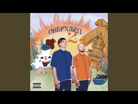 Video thumbnail for Неошансон (Neoshanson)