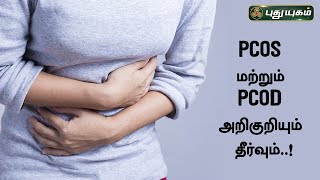 Doctor On Call 28-01-2023 PuthuYugam tv Show