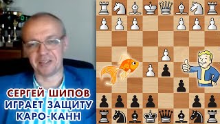 Каро канн за черных яр саныч