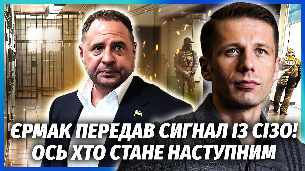 🔴У справі ЄРМАКА НЕСПОДІВАНИЙ ПОВОРОТ! Злили НОВІ ЗАПИСИ. НАБУ приховали КЛ