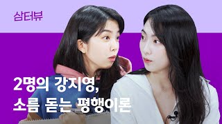 [된장이] 강지영 사기꾼 캐릭터 탄생! 캐릭터 영상