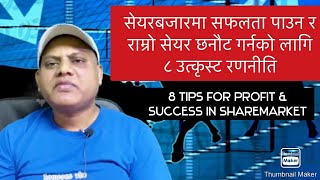 8 tips to get success & book profit in sharemarket/nepal stock exchange/stock market nepal