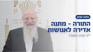 התורה - מתנה אדירה לאנושות | הרב שמואל אליהו | הלכה יומית | י״ט שבט תשפ״ו (הרב שמואל אליהו) - התמונה מוצגת ישירות מתוך אתר האינטרנט יוטיוב. זכויות היוצרים בתמונה שייכות ליוצרה. קישור קרדיט למקור התוכן נמצא בתוך דף הסרטון