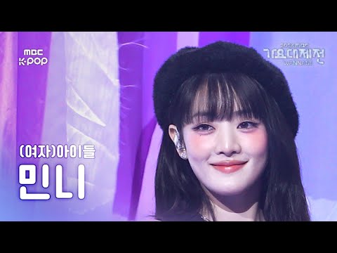 Minnie - LATATA - Gayo Daejejeon 2024 MBC Gayo Daejejeon