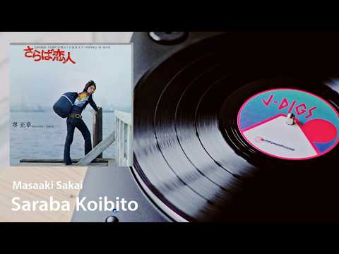 Saraba Koibito/さらば恋人 (Masaaki Sakai/堺 正章, 1971）